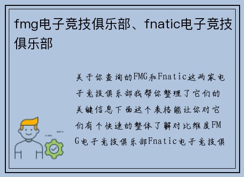 fmg电子竞技俱乐部、fnatic电子竞技俱乐部
