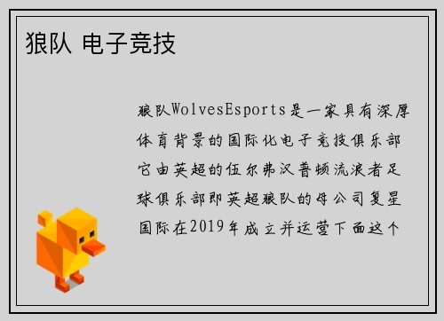 狼队 电子竞技